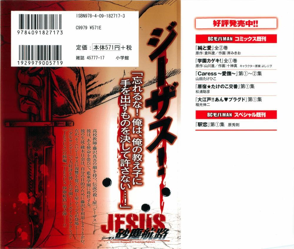 Jesus - Sajin Kouro - Trang 2