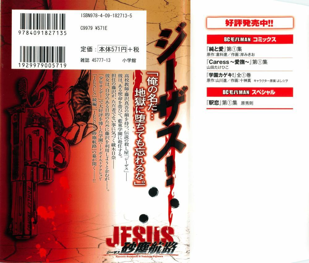 Jesus - Sajin Kouro - Trang 2