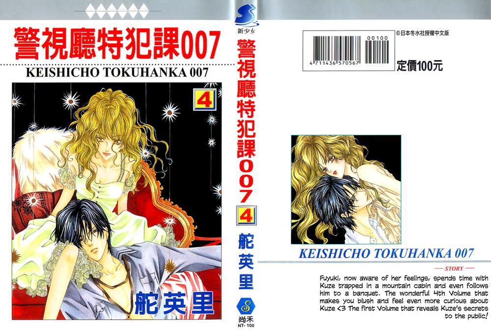 Keishichou Tokuhanka 007 - Trang 2
